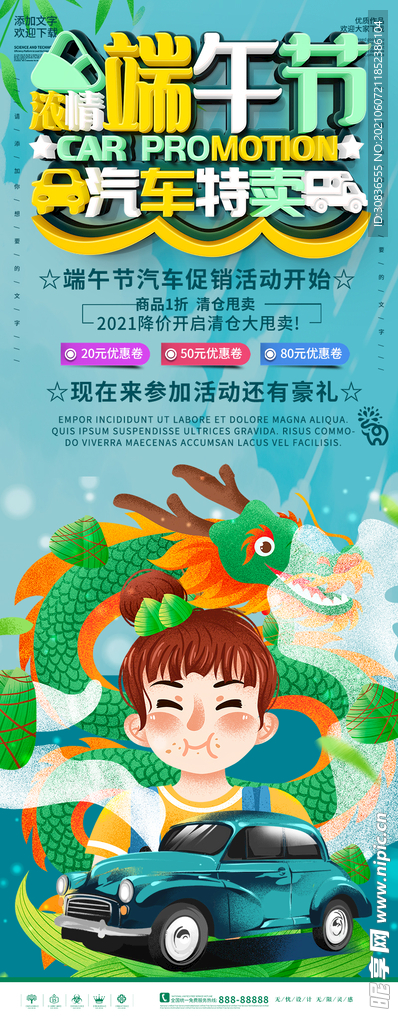 端午节海报 