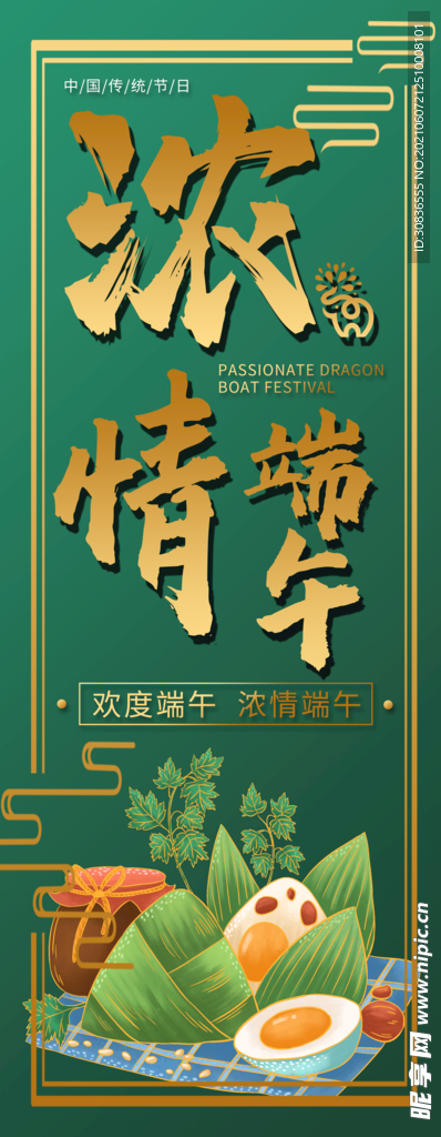 端午节海报 