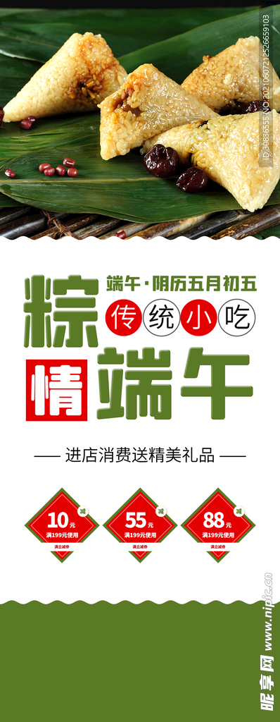 端午节海报 