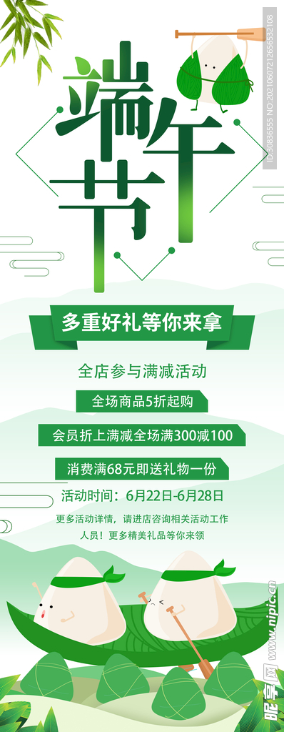 端午节海报 