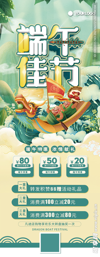 端午节海报 