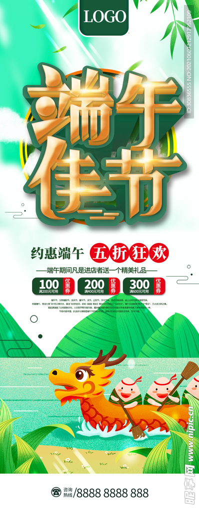 端午节海报