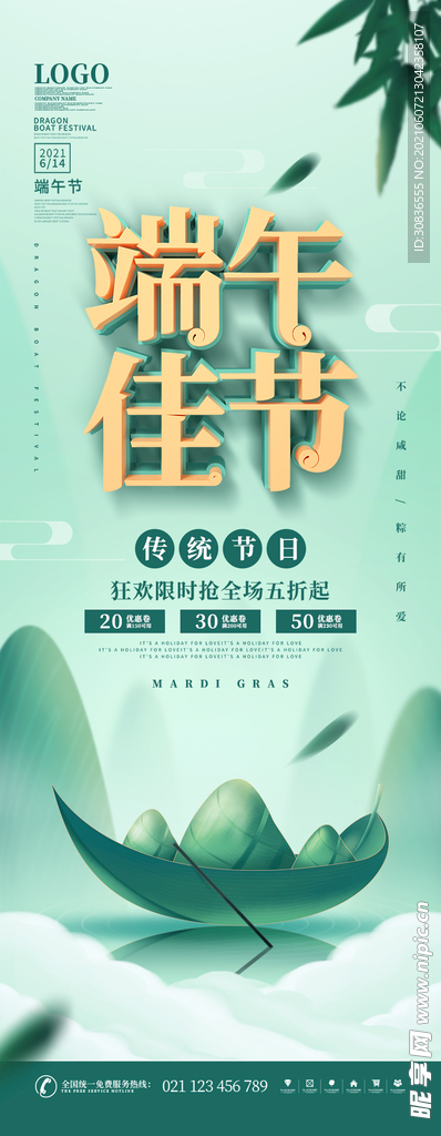 端午节海报 