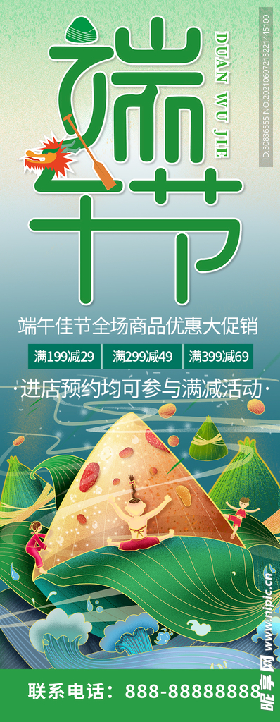 端午节海报