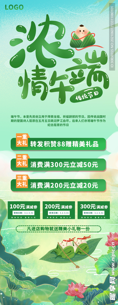 端午节海报