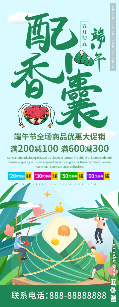 端午节海报