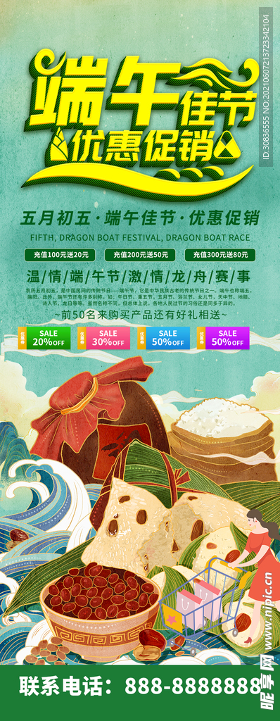 端午节海报 