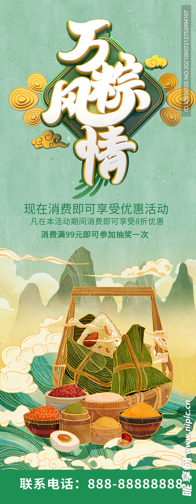 端午节海报 