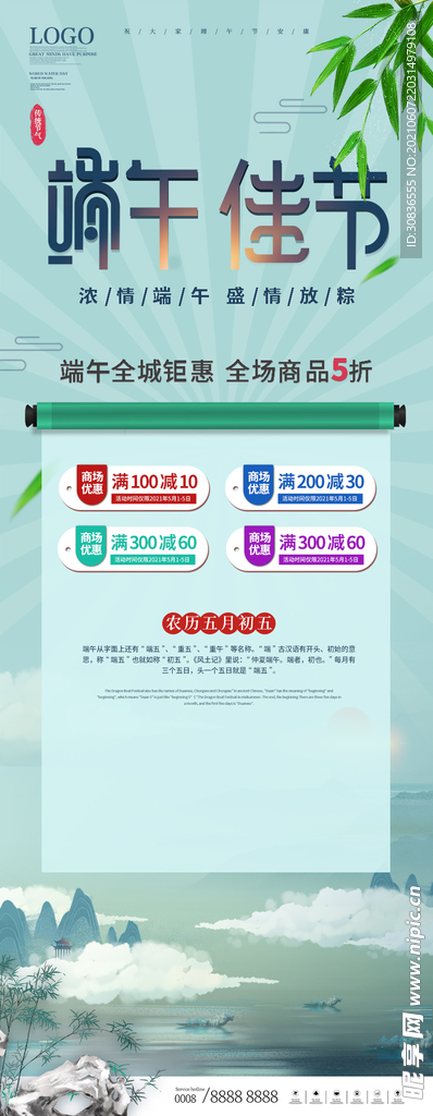 端午节海报