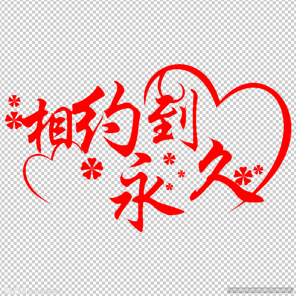 婚礼