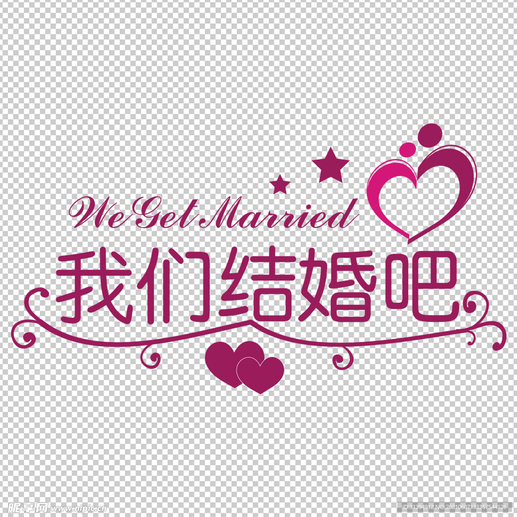 婚礼