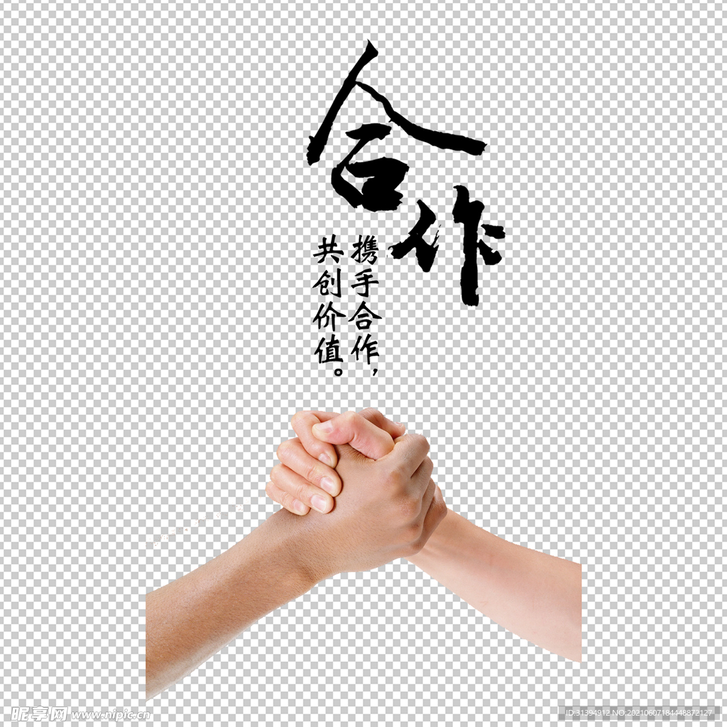 合作