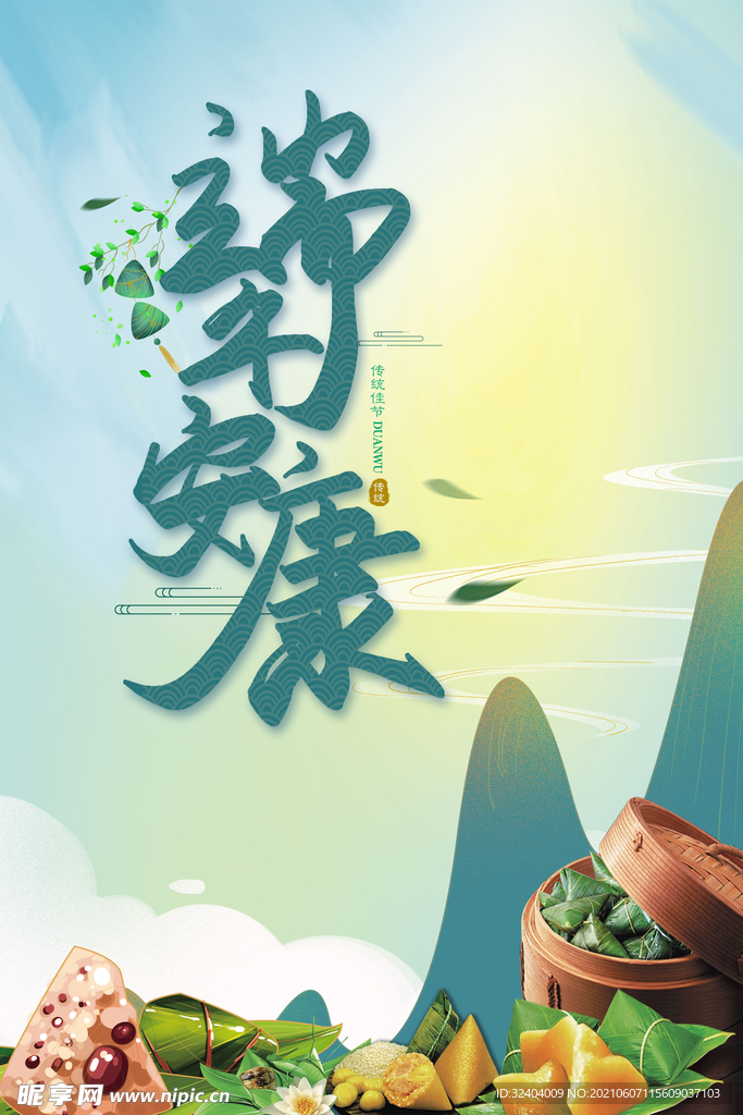 端午安康
