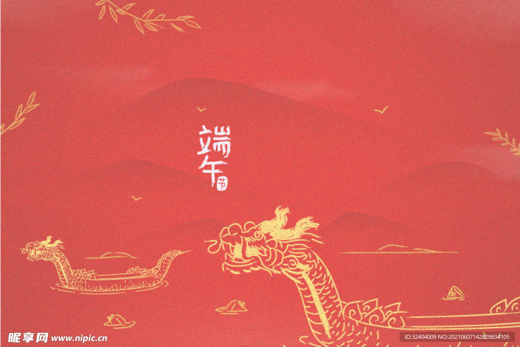 端午龙舟 