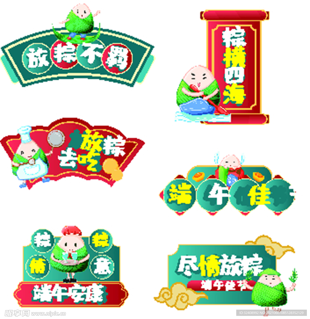 端午节手举牌