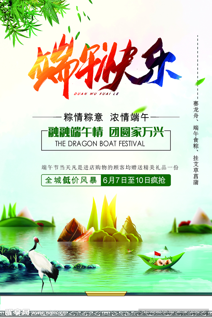 端午节粽子促销海报