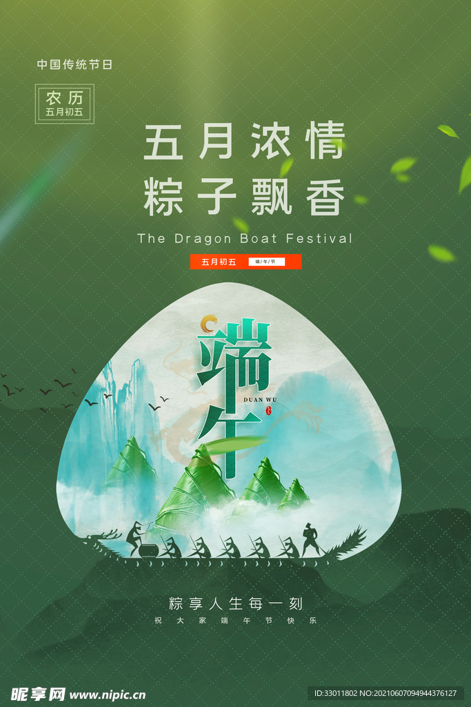 端午节节日传统活动宣传海报素材