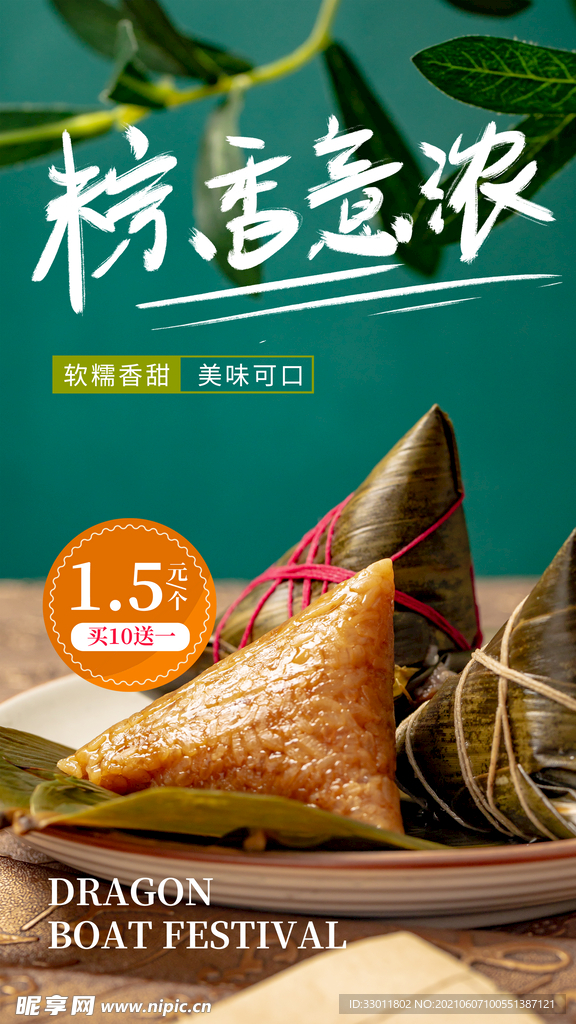 端午节节日传统活动宣传海报素材