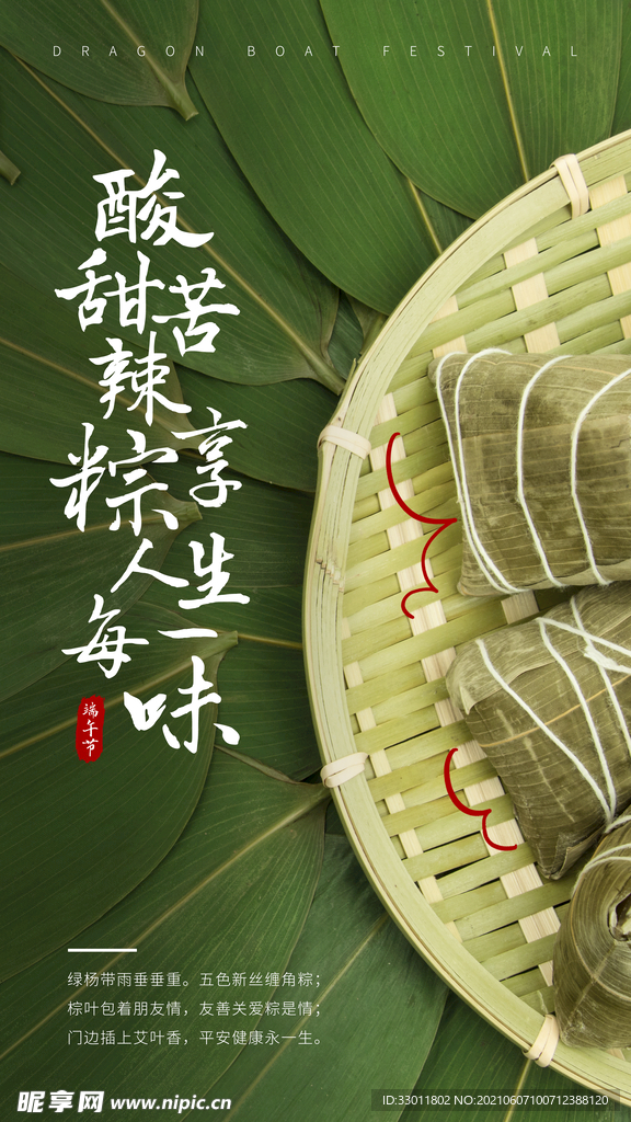 端午节节日传统活动宣传海报素材