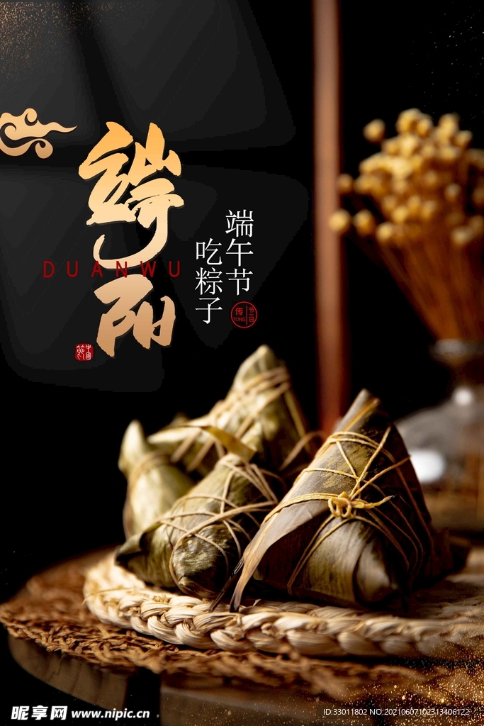 端午节节日活动宣传海报素材