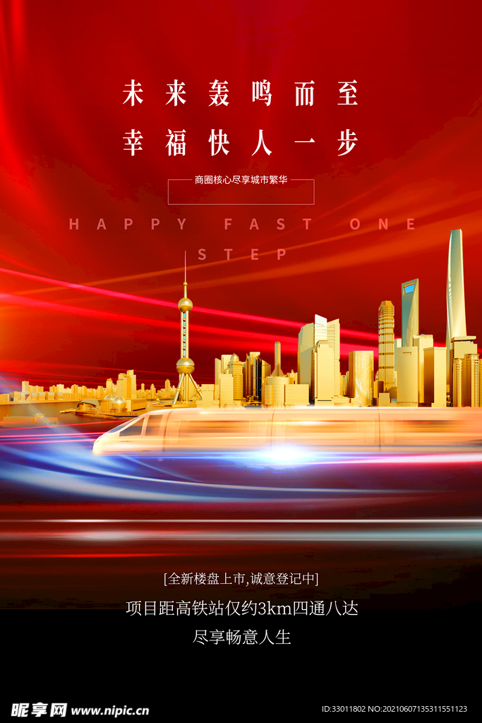 地产促销活动宣传海报素材