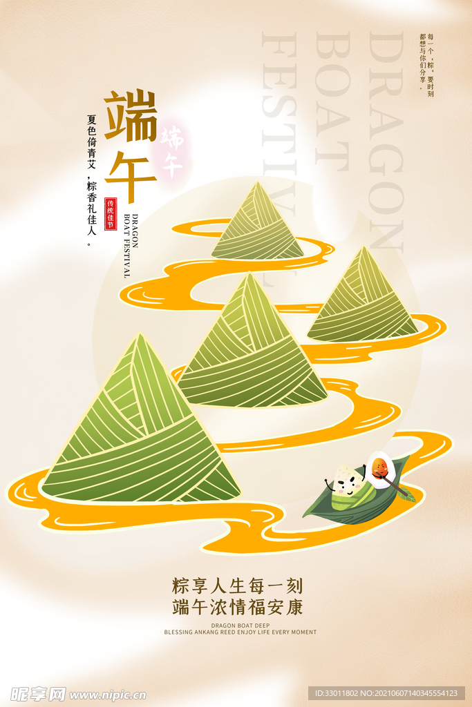 端午节节日传统活动宣传海报素材