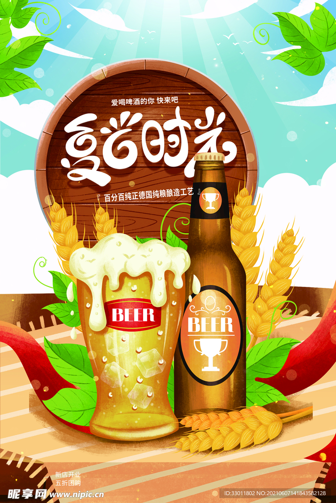 夏日时光促销活动宣传海报素材