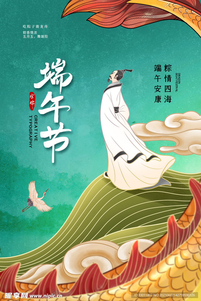 端午节节日传统活动宣传海报素材