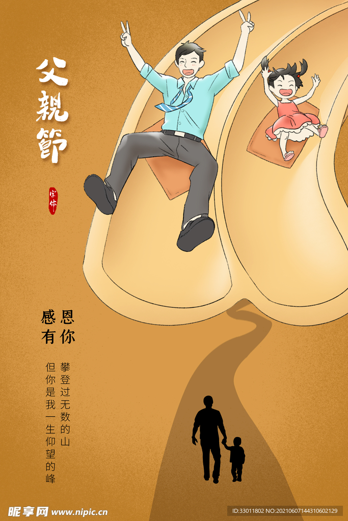 父亲节节日活动宣传海报素材