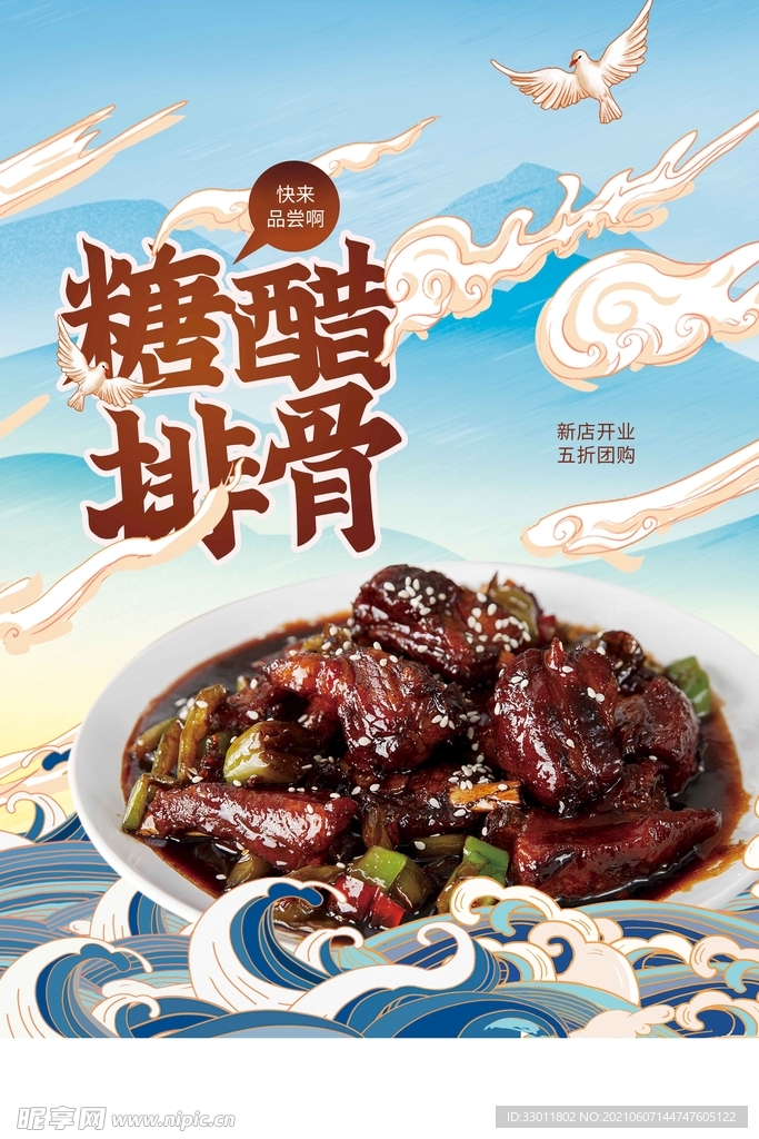 糖醋排骨美食活动宣传海报素材