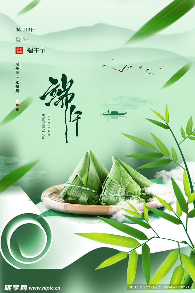端午节节日传统活动宣传海报素材