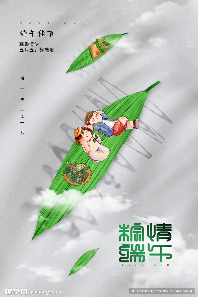 端午节节日传统活动宣传海报素材