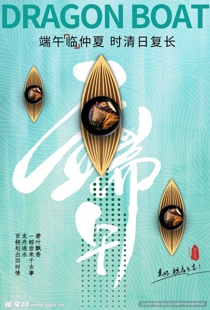 端午节节日活动宣传海报素材
