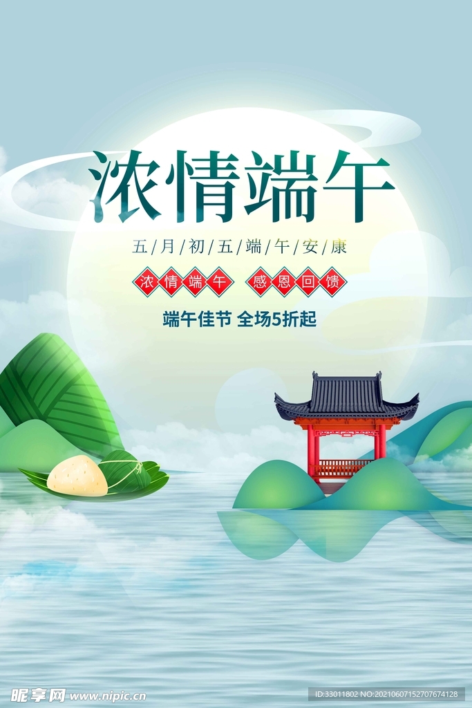 端午节节日活动宣传海报素材