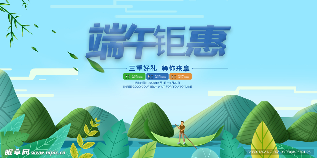 端午节节日传统活动宣传海报素材