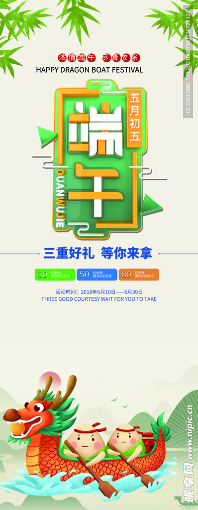端午节节日传统活动海报素材