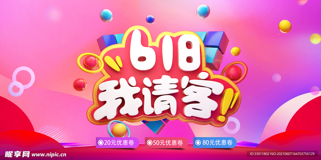 618狂欢促销活动宣传海报素材