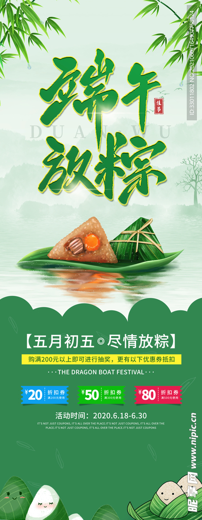 端午节节日传统活动宣传海报素材