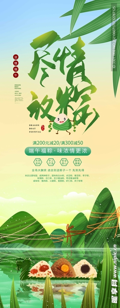 端午节节日传统活动海报素材