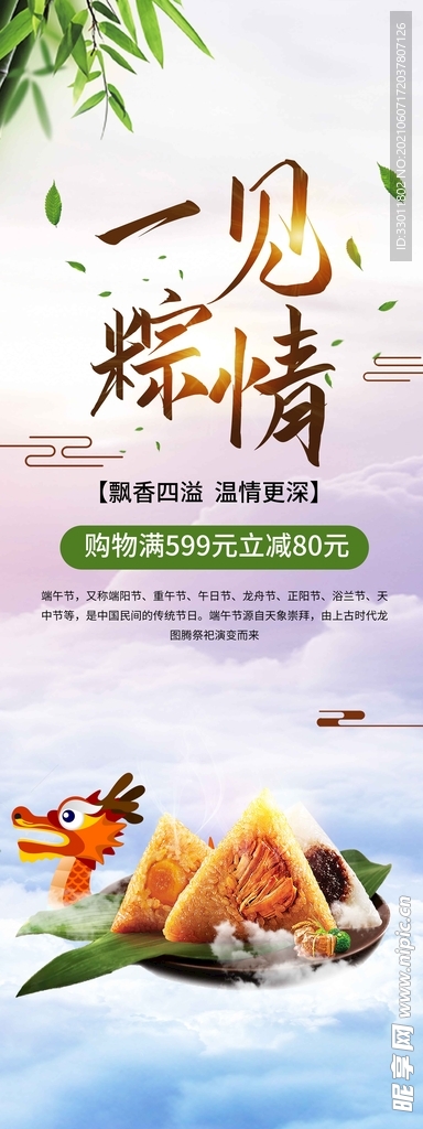 端午节节日传统活动海报素材