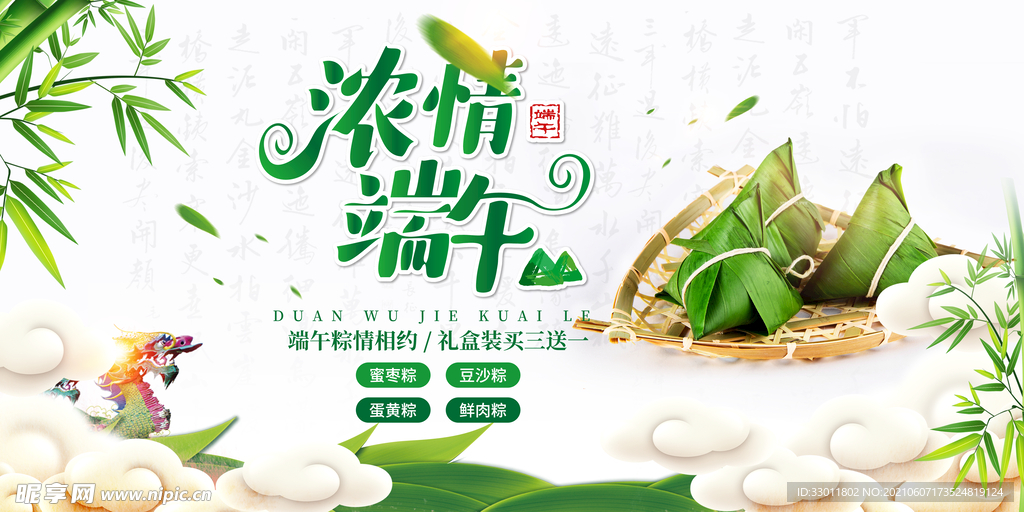 端午节节日传统活动宣传海报素材