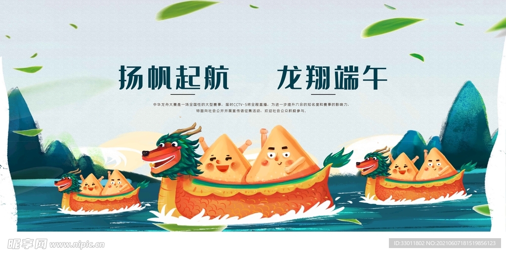 端午节节日传统活动海报素材