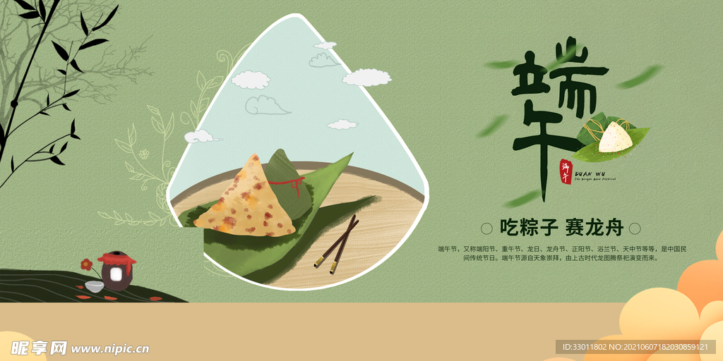 端午节节日传统活动宣传海报素材