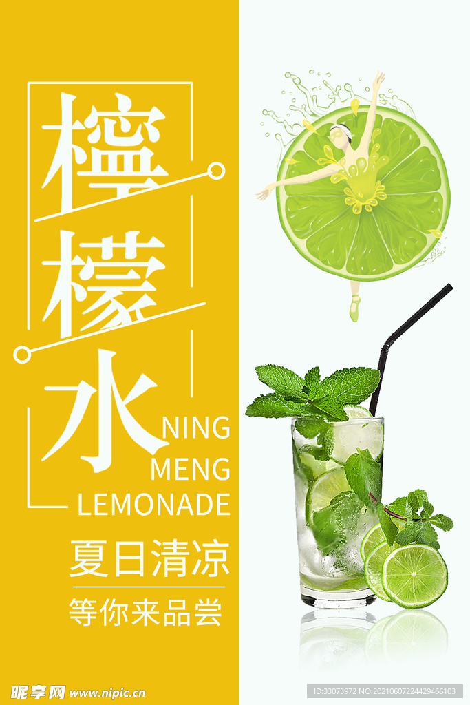 柠檬水