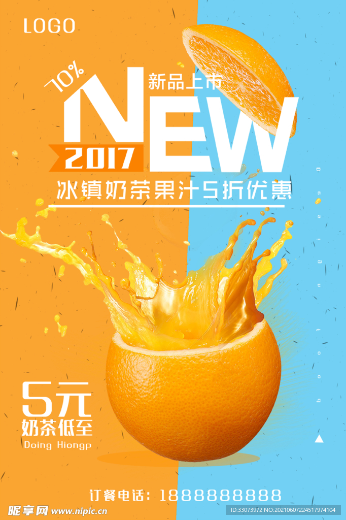 橙汁