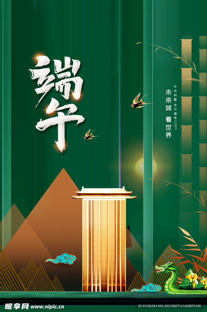 端午节海报