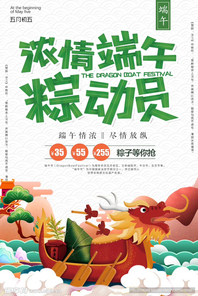 端午节海报