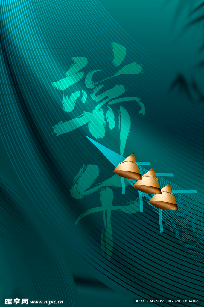 端午节海报