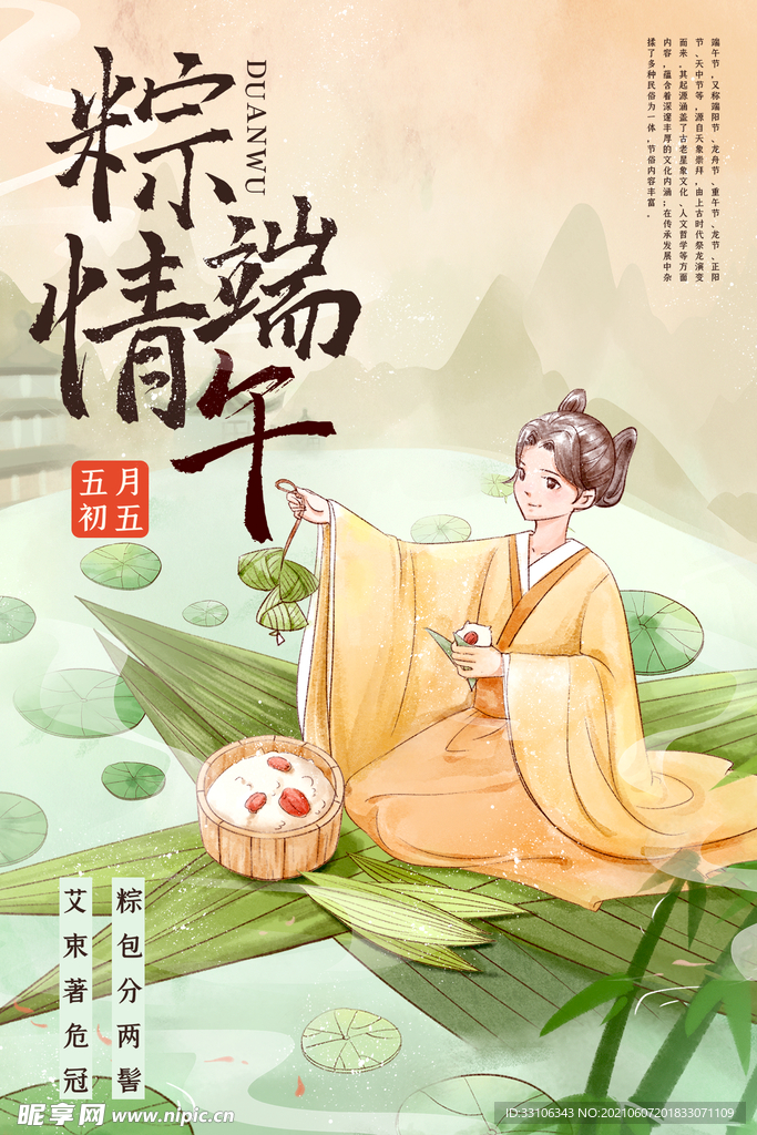 端午节海报