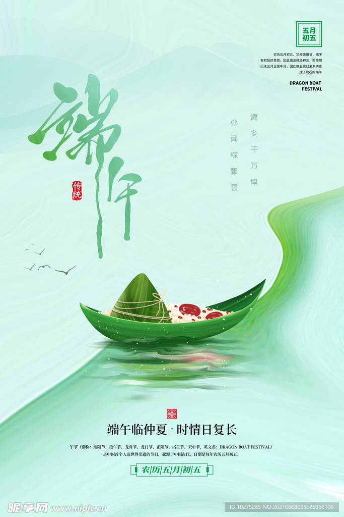 绿色清新端午节海报